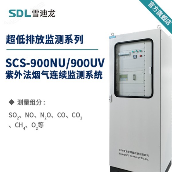 国产紫外烟气排放连续监测系统SCS-900NU