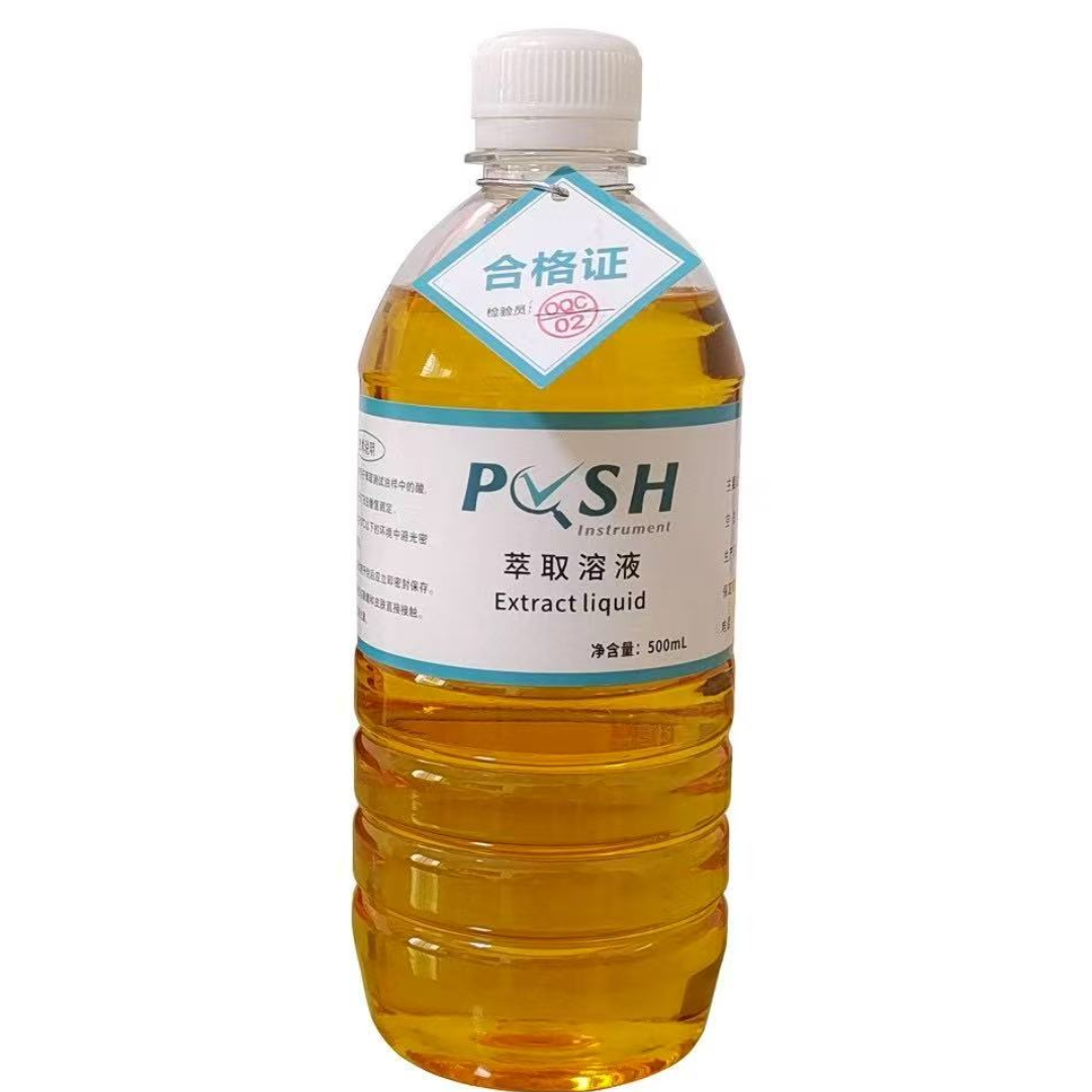 普世电器萃取溶液