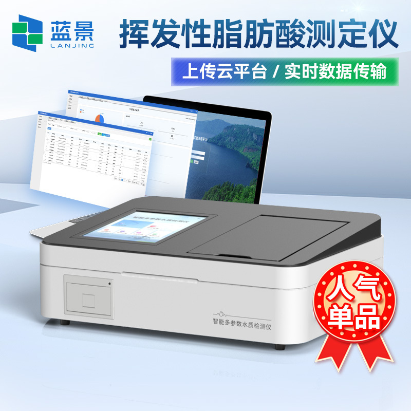 挥发性脂肪酸测定仪、挥发性脂肪酸VFA检测仪、厌氧短链脂肪酸vfa测定仪