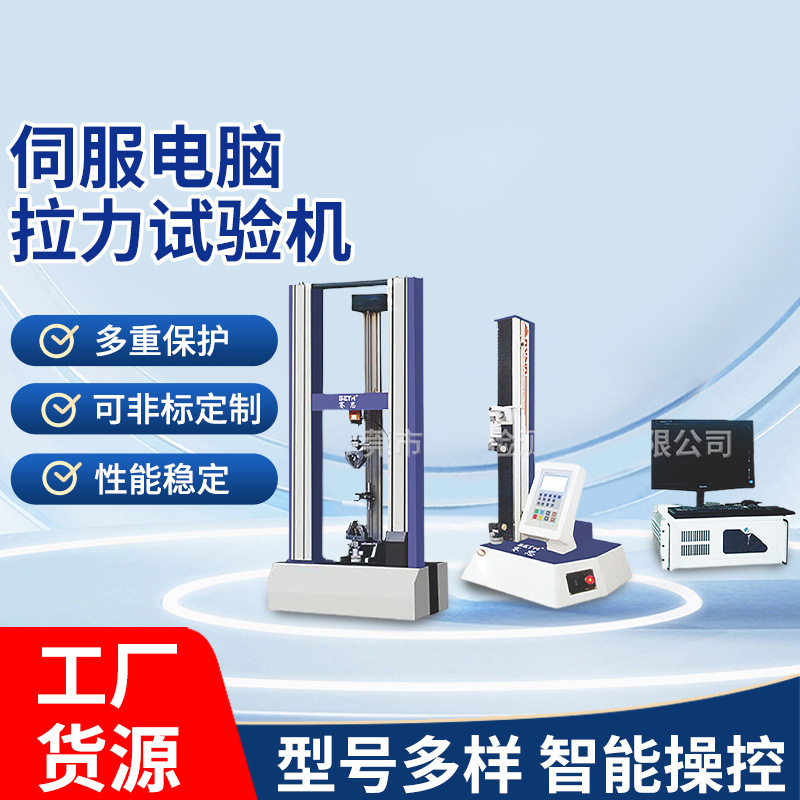 赛思SESP-DX伺服电脑拉力试验机