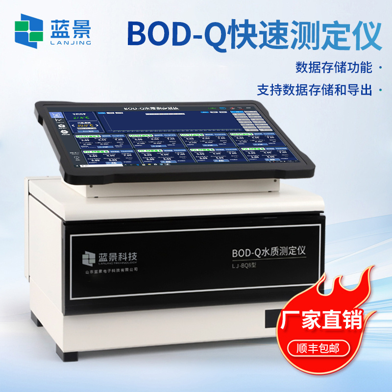 BOD测定仪、BOD快速测定仪、BOD-Q水质测定仪、BOD-Q快速测定仪