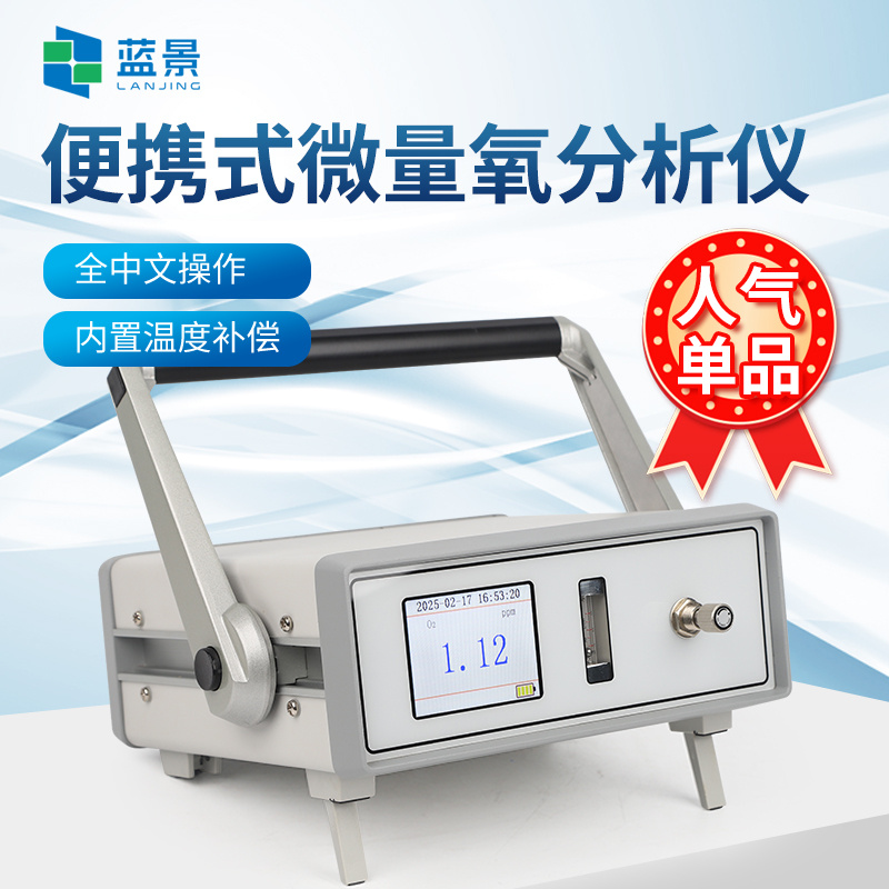 便携式高纯氧分析仪