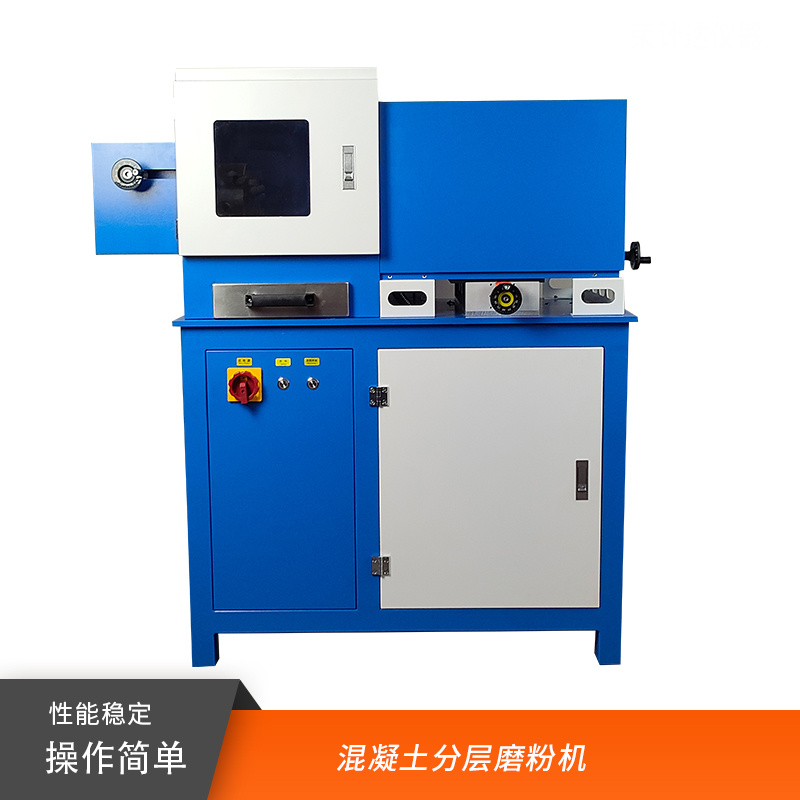 自动混凝土粉样分层研磨机HFM荣计达仪器