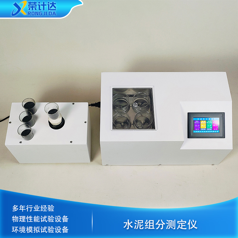 新标准水泥组分测定仪ZF-VII荣计达仪器