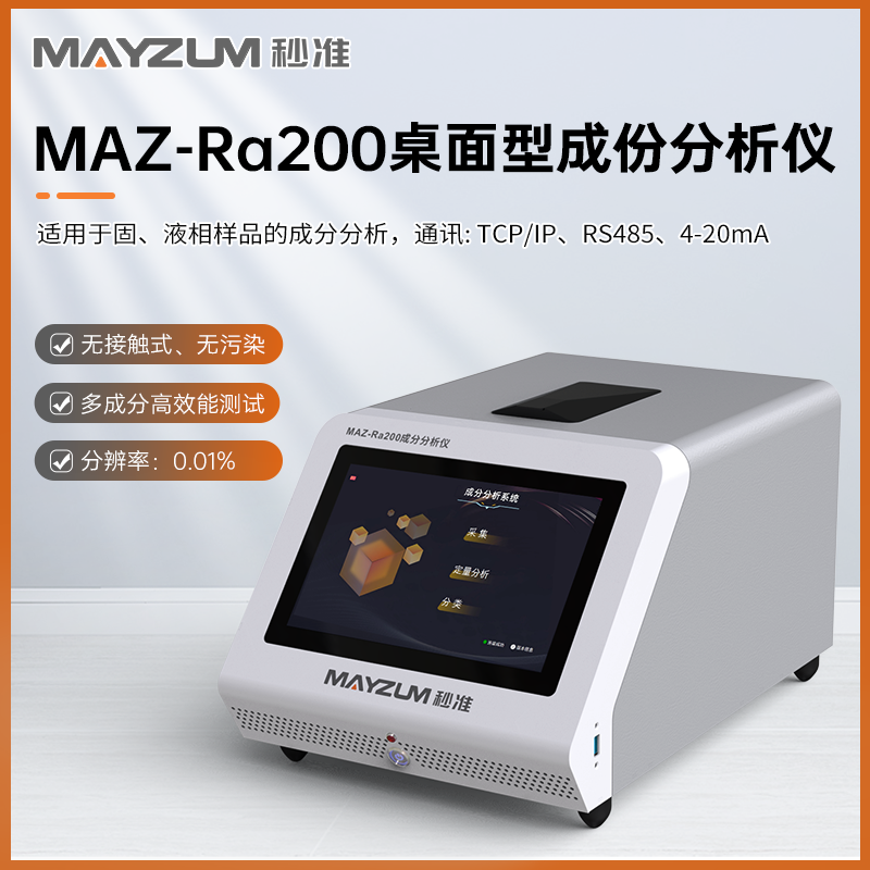 桌面型固液成分分析系统