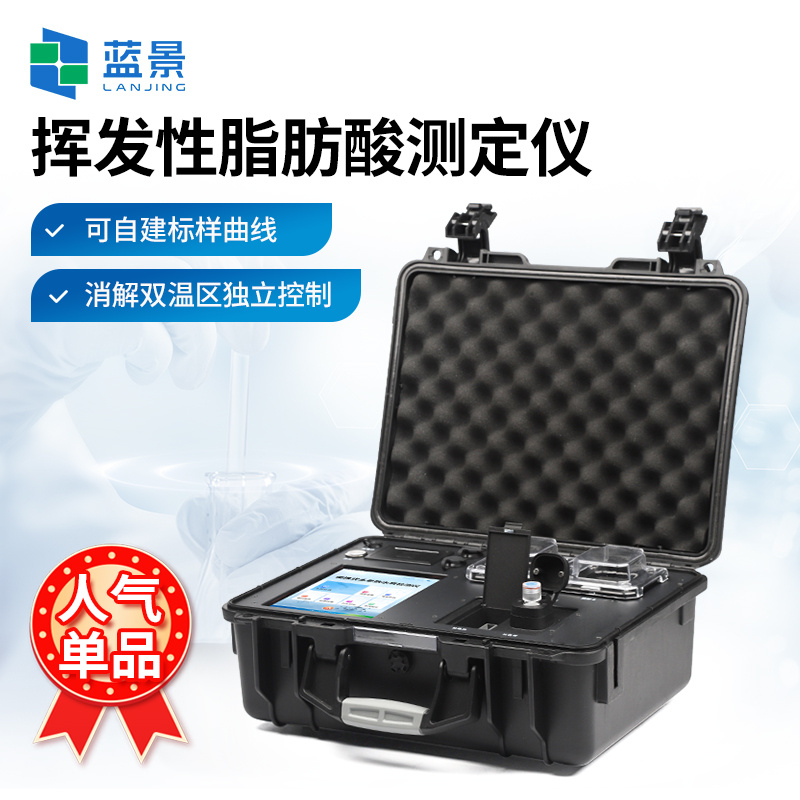 挥发性脂肪酸测定仪、便携式挥发性脂肪酸测定仪、VFA挥发性脂肪酸测定仪