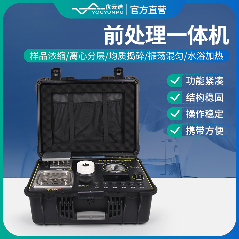 食品样品五合一前处理一体机YP-QC05  