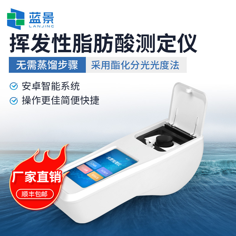 挥发性脂肪酸测定仪、挥发性脂肪酸VFA检测仪、厌氧短链脂肪酸vfa测定仪