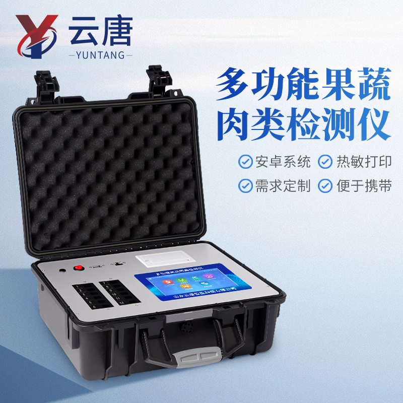 果蔬肉类检测仪 果蔬肉类快速检测仪 