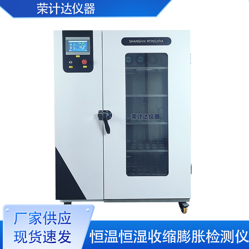 恒温恒湿全自动砂浆收缩膨胀仪