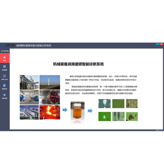 磨损颗粒图像采集及智能分析软件