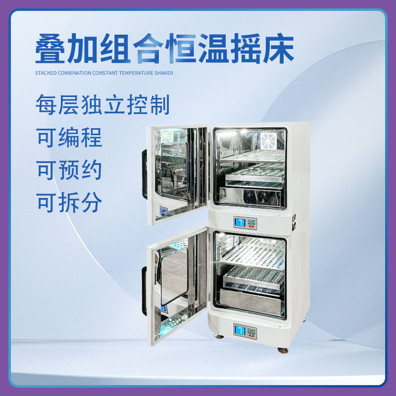 YQ-miniX2C恒温摇床