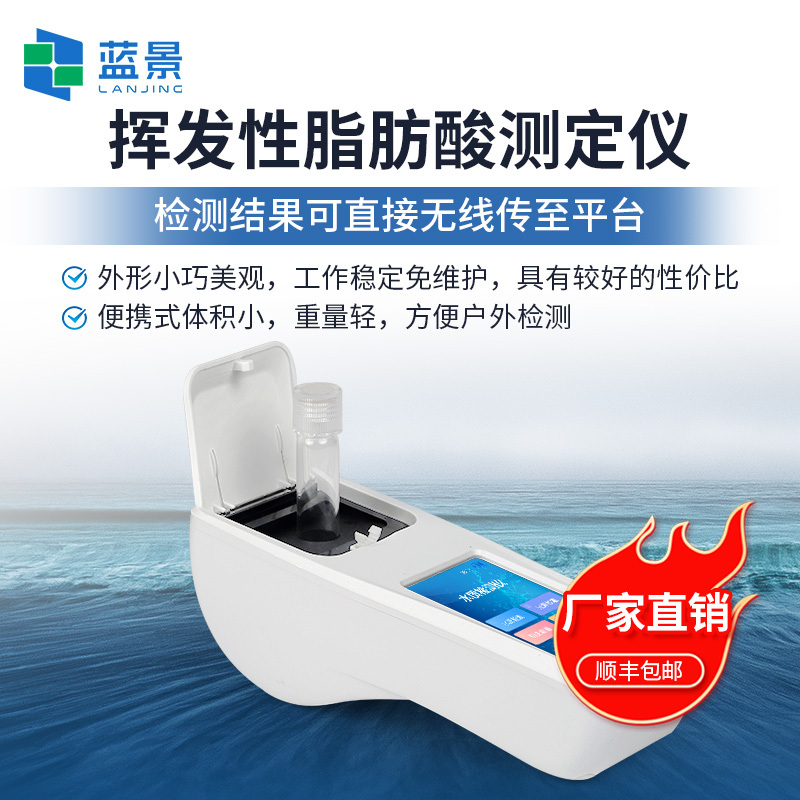 挥发性脂肪酸测定仪、手持式挥发性脂肪酸测定仪、水质挥发性脂肪酸测定仪