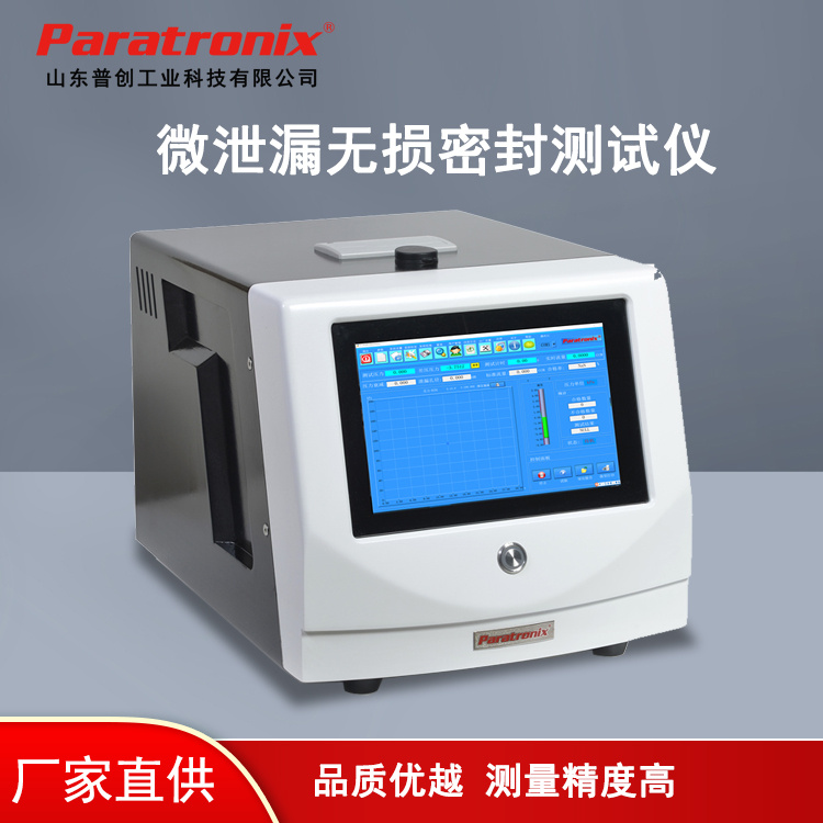 软包装无损微泄漏密封测试仪 MLT-V100（T）