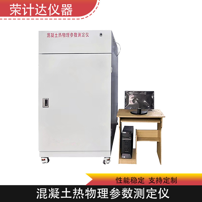 混凝土热物理参数测定仪DR-2A荣计达