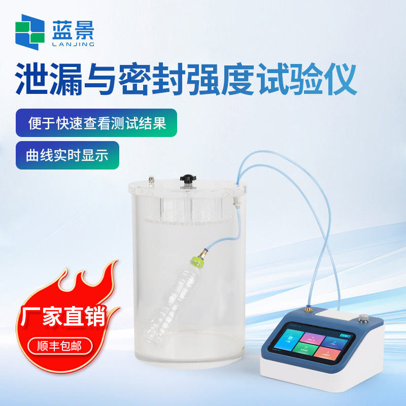 泄漏与密封强度测试仪、正压法密封测试仪、瓶体瓶身泄漏与密封强度测试仪