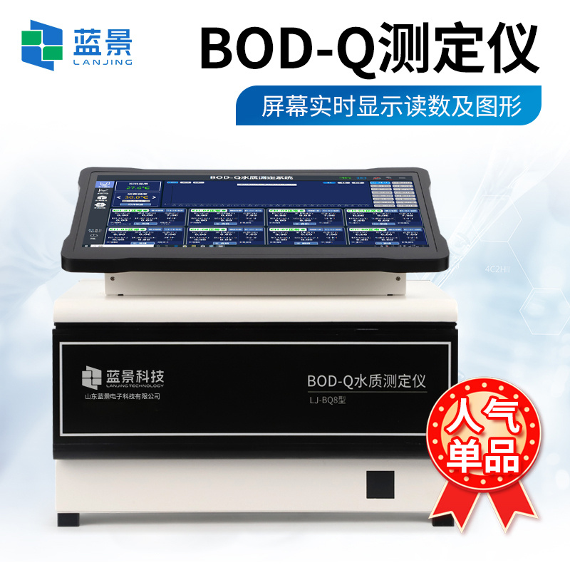 BOD测定仪、BOD快速测定仪、BOD-Q水质测定仪、BOD-Q快速测定仪