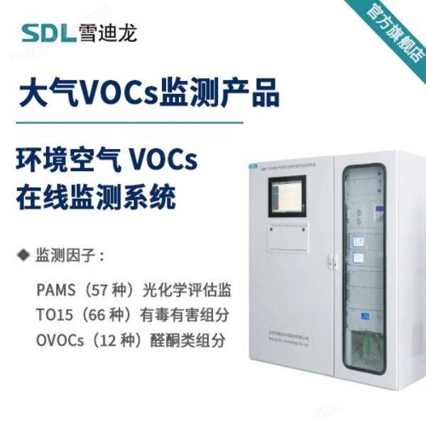 大气挥发性有机物连续监测系统AQMS-900VCM
