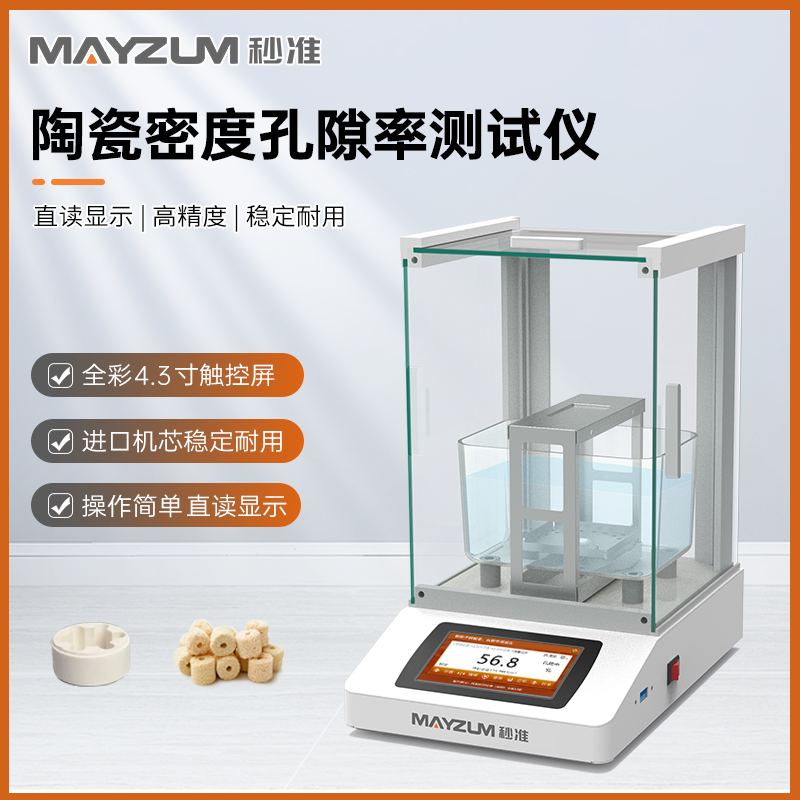 MAYB1202C大量程陶瓷密度计