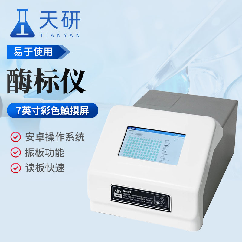 酶标仪