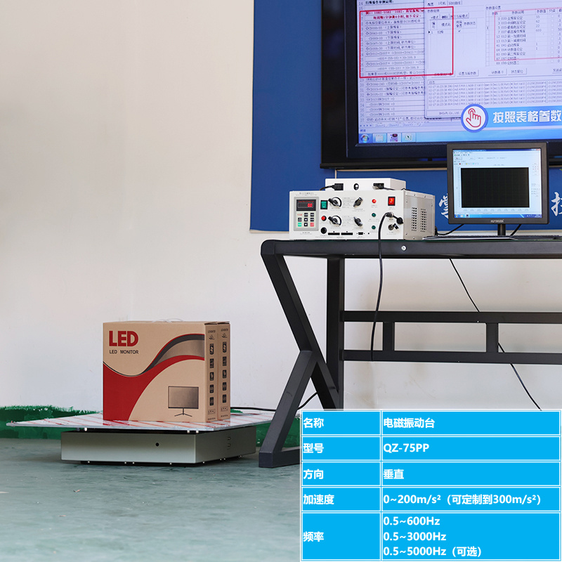 凡正试验 75调频型带电脑震动试验台75PP