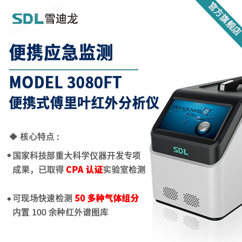 SDL 便携傅利叶红外分析仪MODEL 3080FTIR 