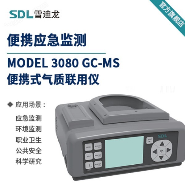 便携式气质联用分析仪MODEL 3080GC-MS