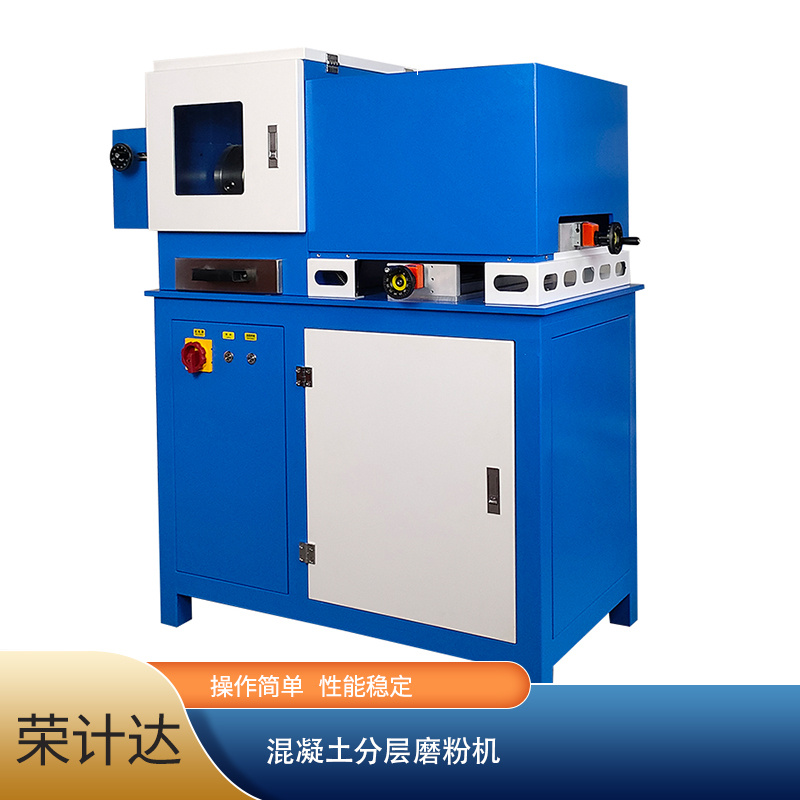 混凝土分层磨粉机HFM-II荣计达仪器