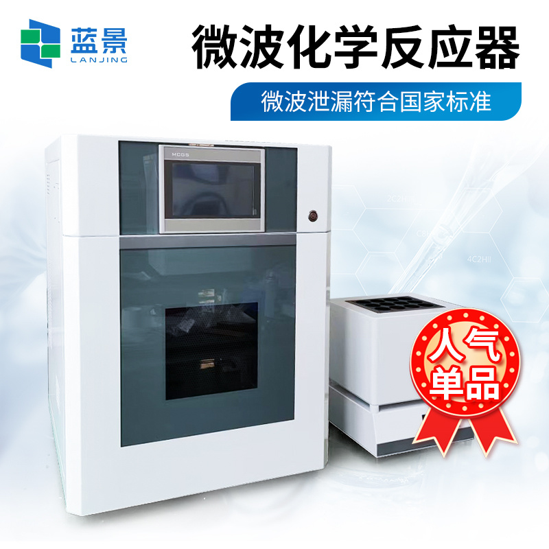 微波水热合成仪、变频微波化学反应器、超声微波化学合成仪