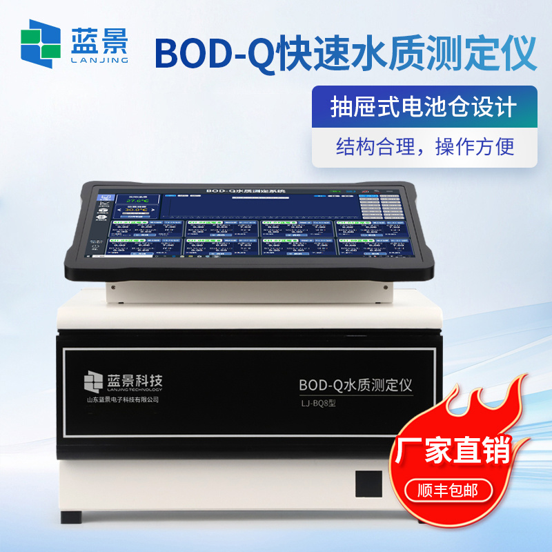 BOD测定仪、BOD快速测定仪、BOD-Q水质测定仪、BOD-Q快速测定仪