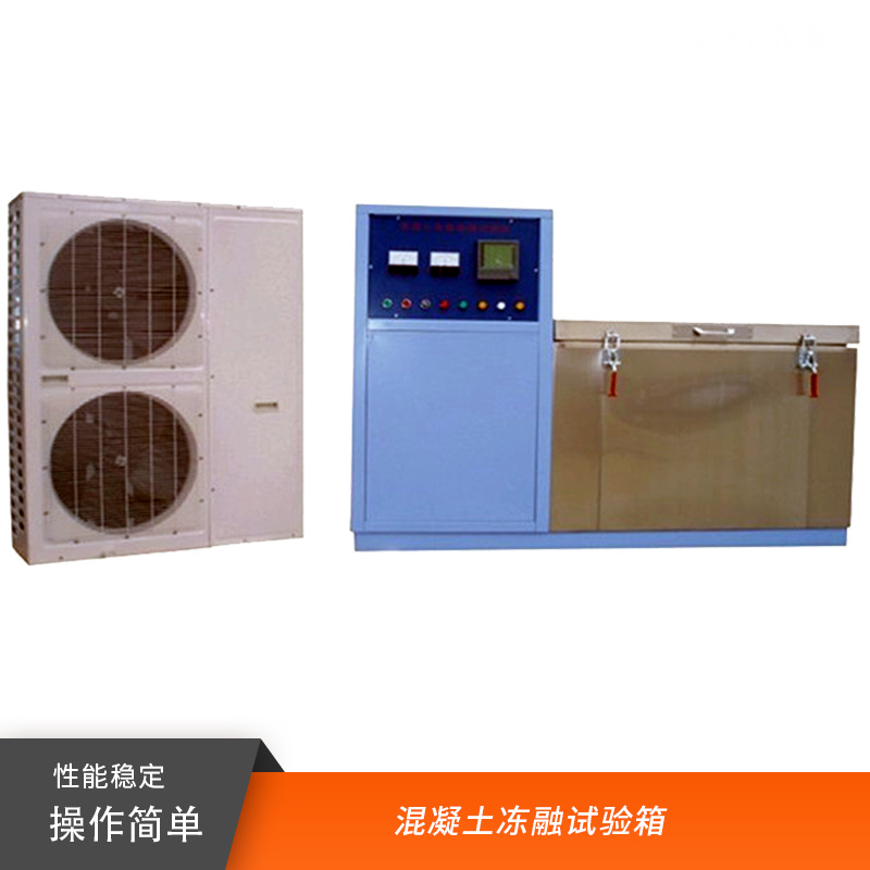 混凝土快速冻融试验机TDR-16F/28F荣计达