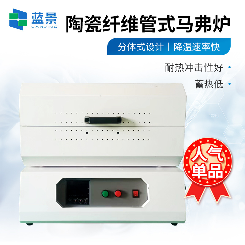 陶瓷纤维管式马弗炉、高温真空气氛管式炉、实验室真空管式加热炉