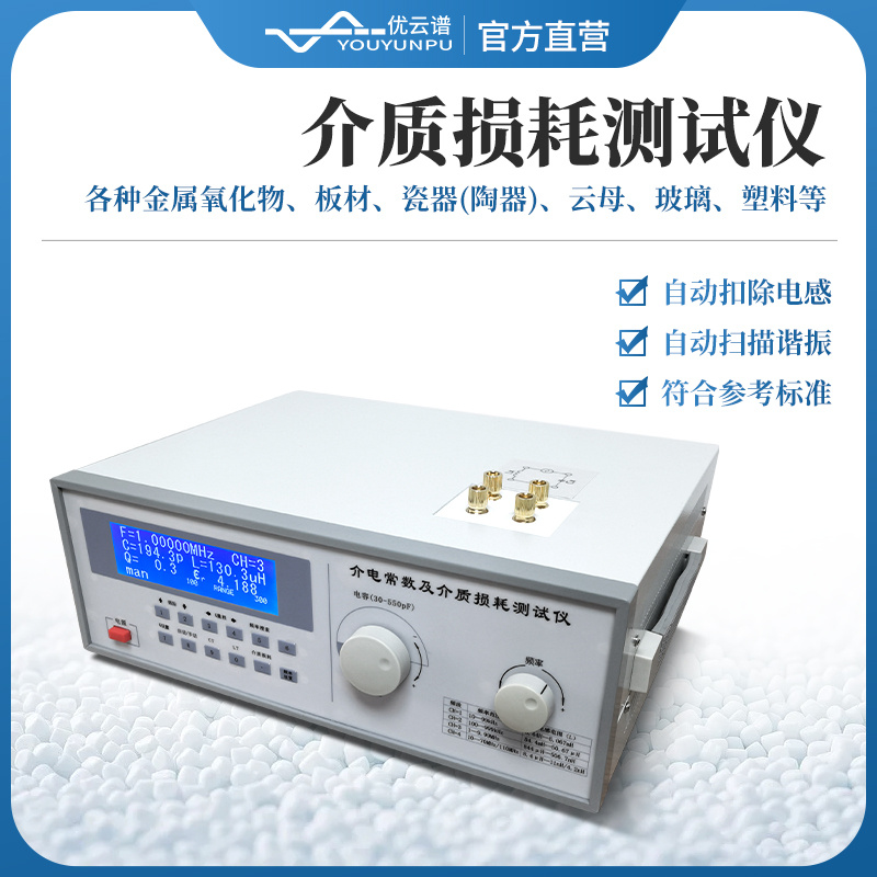 介质损耗测试仪YP-JD2介电常数测试仪