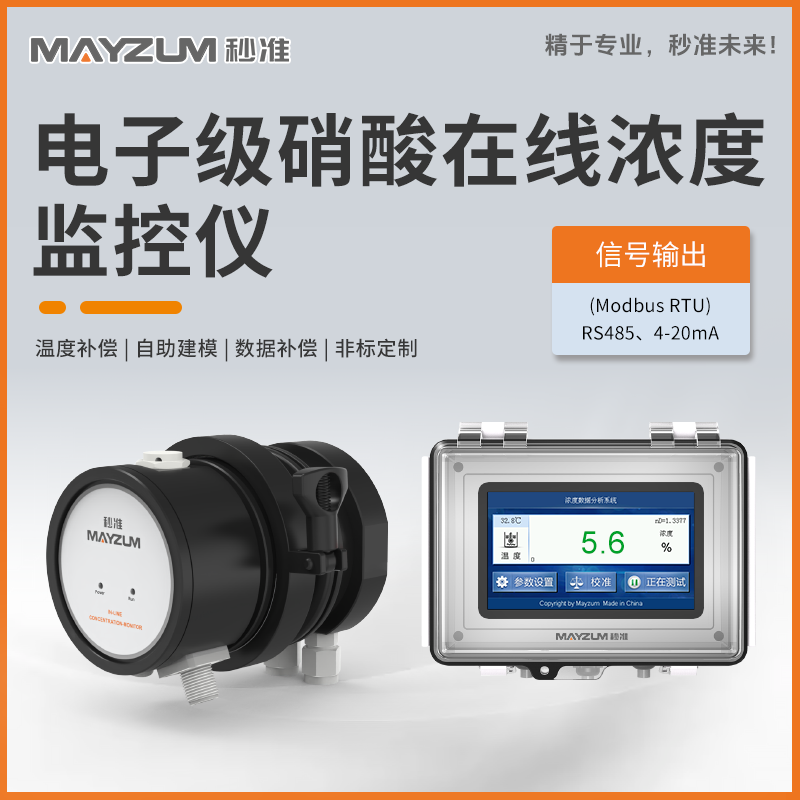 电子级硝酸在线浓度分析仪