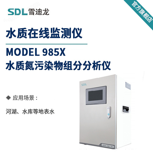 氮污染物其它水分测定仪 MODEL 985X