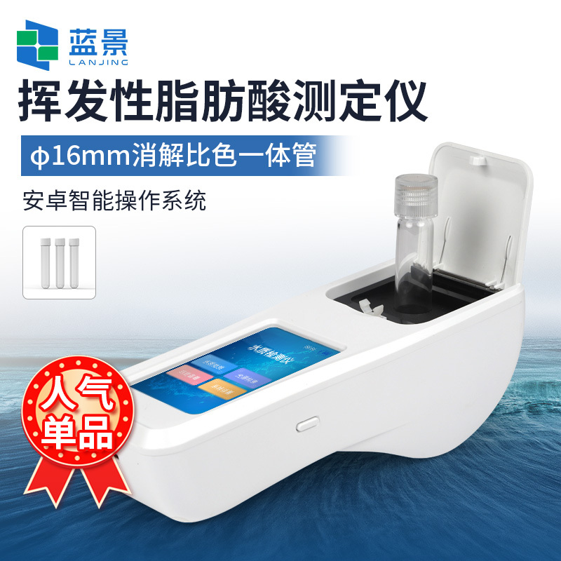 挥发性脂肪酸测定仪、手持式挥发性脂肪酸测定仪、水质挥发性脂肪酸测定仪
