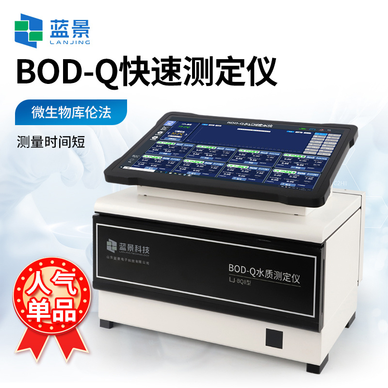 BOD测定仪、BOD快速测定仪、BOD-Q水质测定仪、BOD-Q快速测定仪