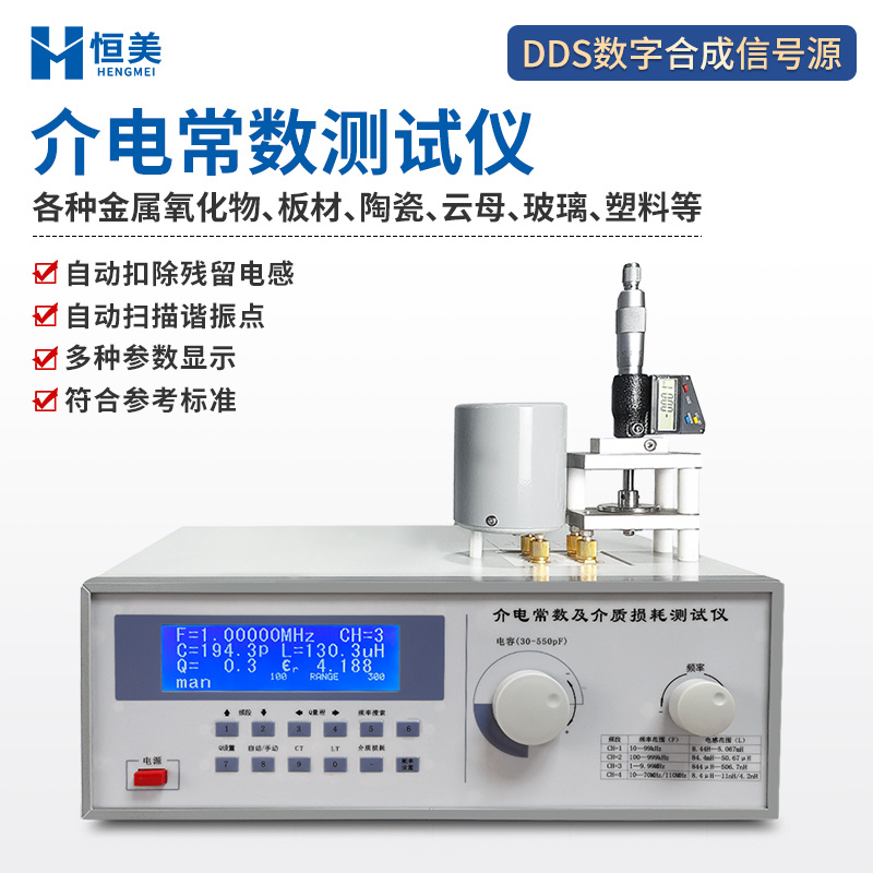介电常数测定仪