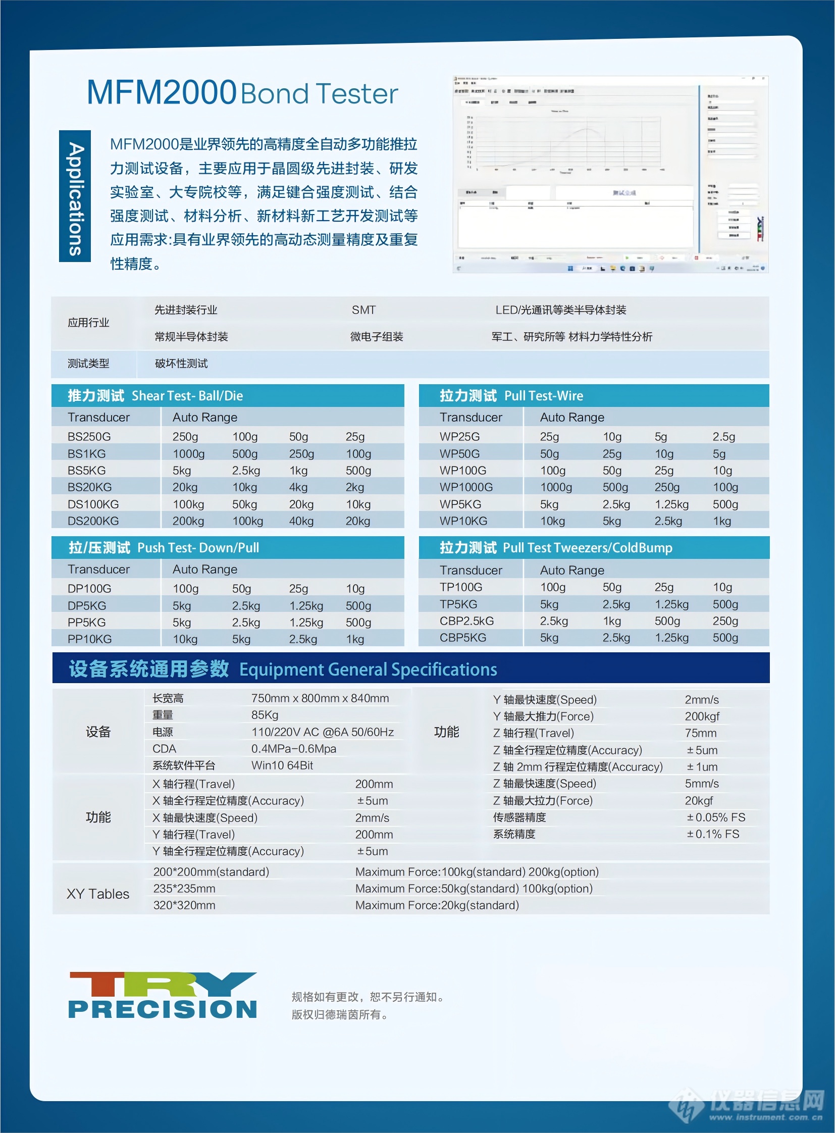 Try Precision TRY推拉力测试机MFM2000_参数_价格-仪器信息网