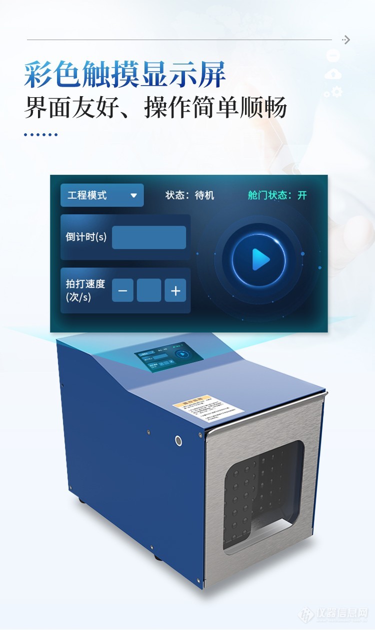 拍打式无菌均质机_参数_价格-仪器信息网
