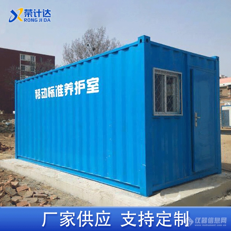 荣计达移动式混凝土养护室BYS-2 外观图