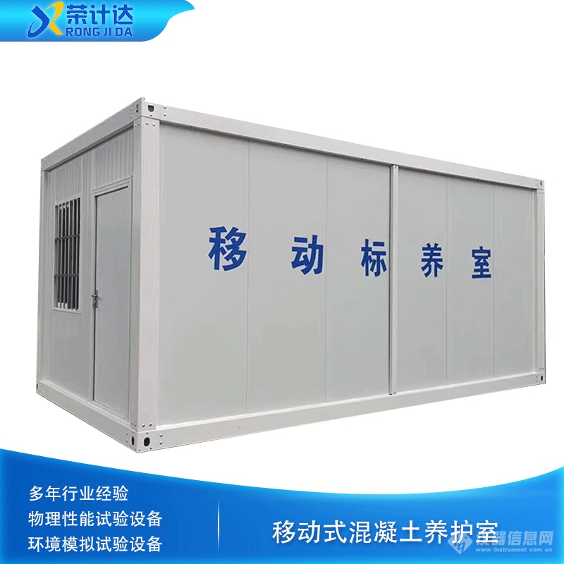 荣计达移动式混凝土养护室BYS-2 内部结构图
