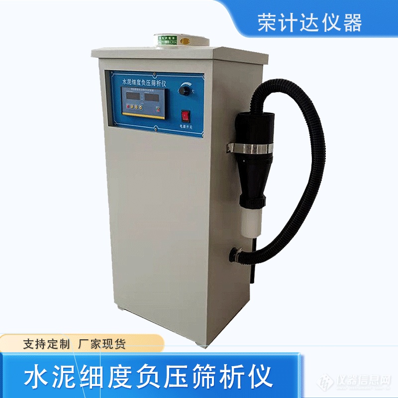 FYS-150C型水泥细度负压筛析仪外观图 FYS-150C型水泥细度负压筛析仪正面视图