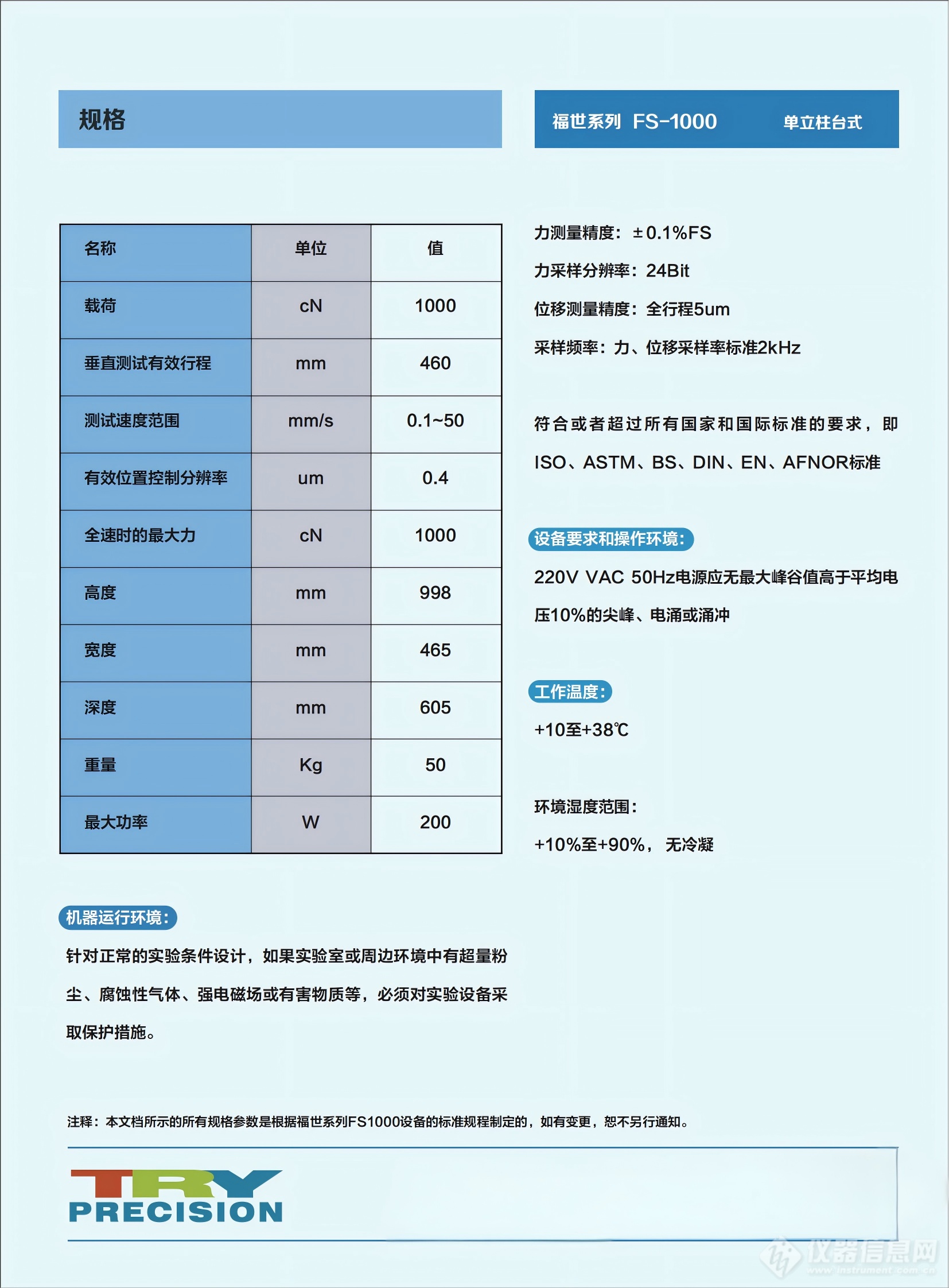 Try Precision TRY-PRECISION材料拉伸机FS1000_参数_价格-仪器信息网
