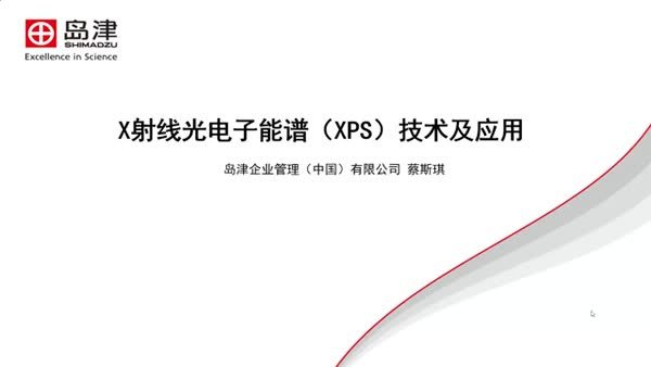 X射线光电子能谱（XPS）技术及应用
