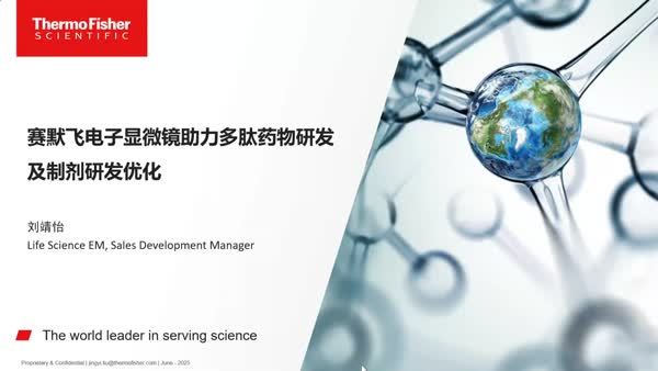 电子显微镜助力多肽药物设计与制剂研发优化