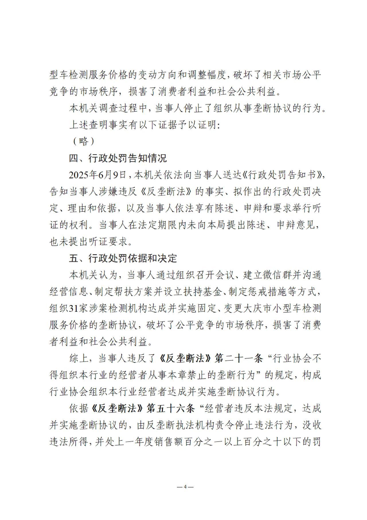 大庆市机动车检测行业协会行政处罚决定书4.jpg