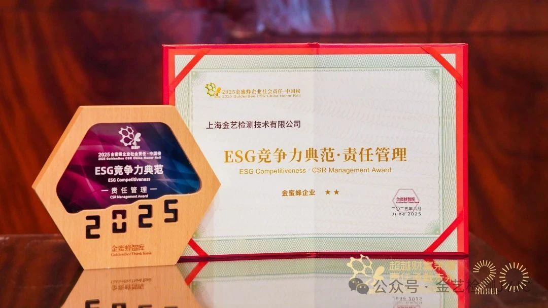 2025金蜜蜂企业社会责任·中国榜.jpg 2025金蜜蜂企业社会责任·中国榜.jpg