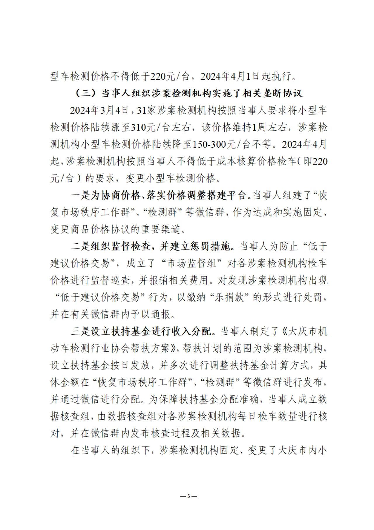 大庆市机动车检测行业协会行政处罚决定书3.jpg