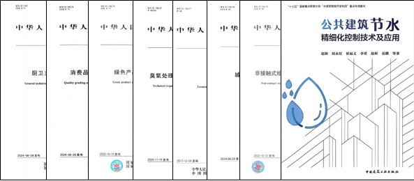 标准及著作.png 标准及著作.png